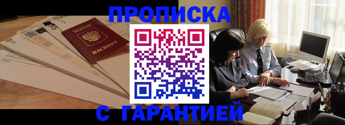 прописка гарантия в Нижневартовске